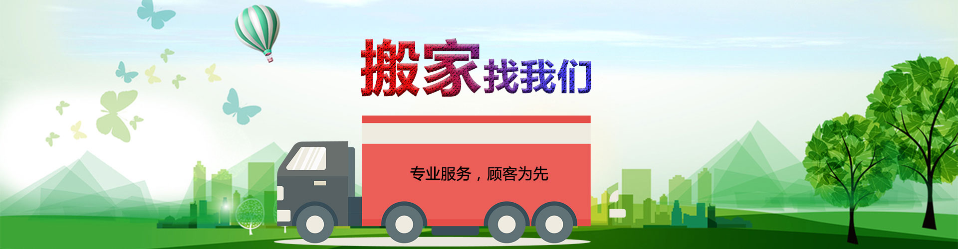 東莞市風(fēng)渡搬家有限公司|家庭搬屋|長途搬運(yùn)|公司搬家|學(xué)校搬遷|醫(yī)院搬遷|工廠搬遷|起重安裝|叉車出租|吊車出租